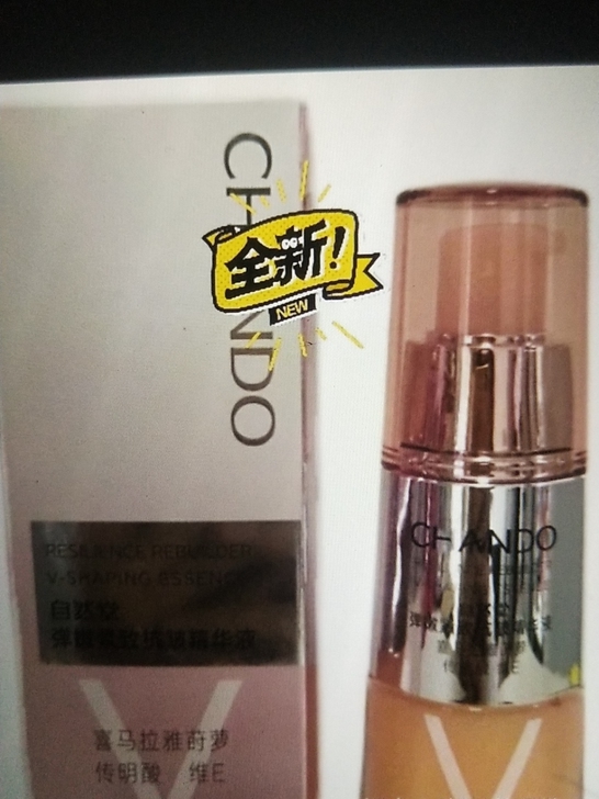 自然堂弹嫩紧致精华，实体店不干了处理的，不...