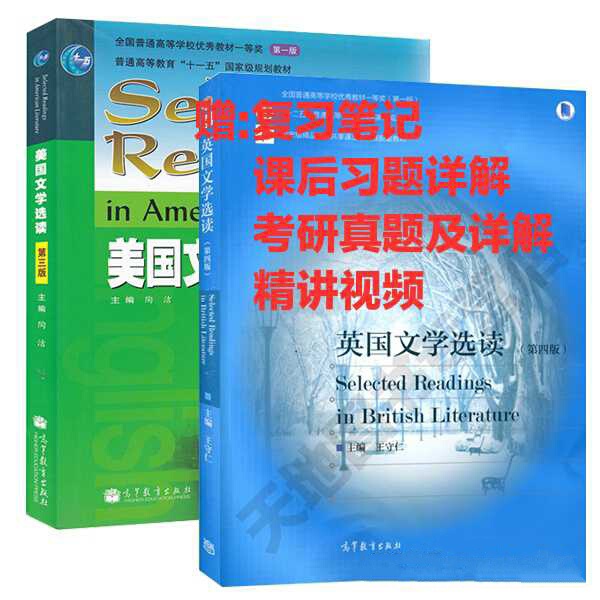 英国文学选读 第四4版 王守仁+美国文学选...