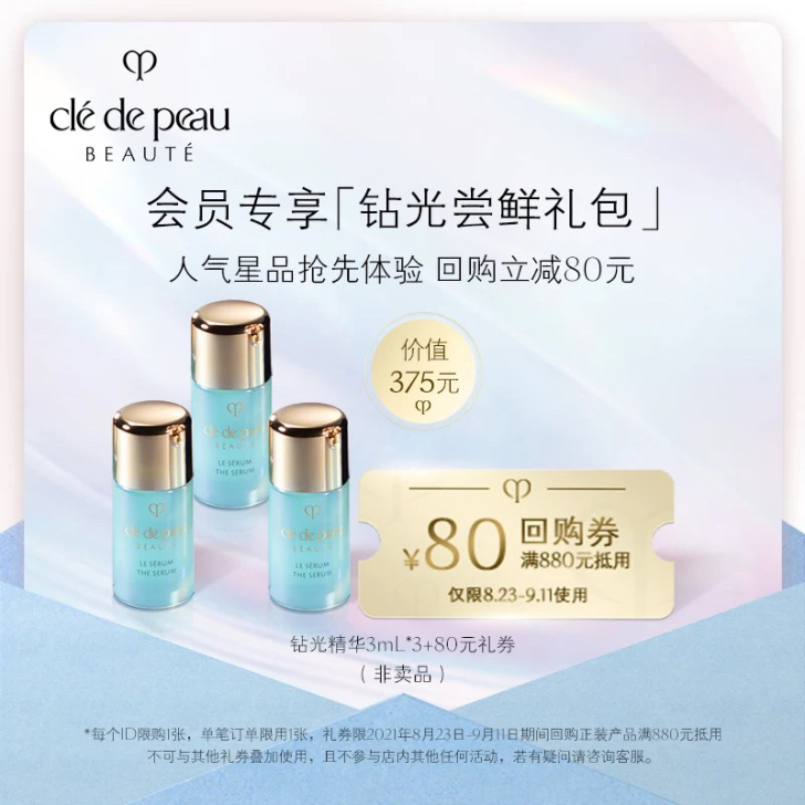 钻光精华3ml*3