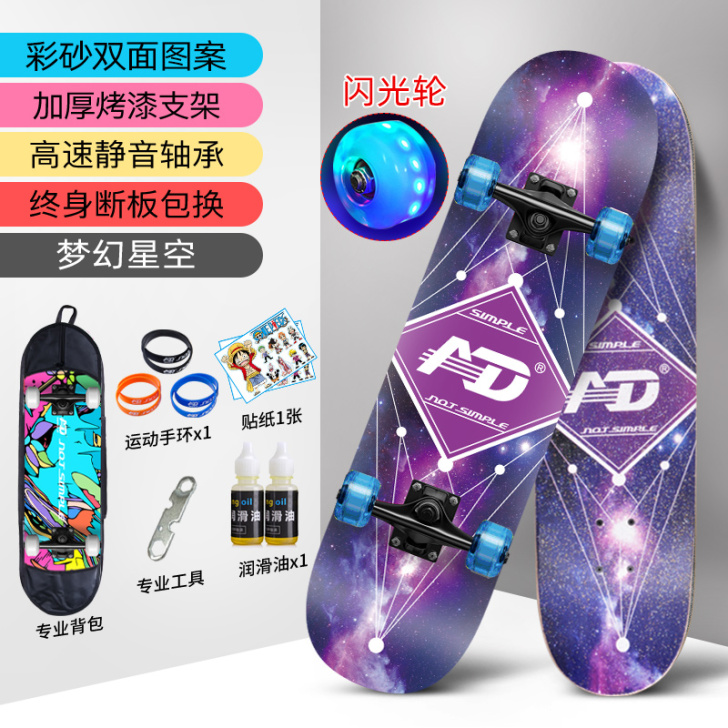 AD专业滑板初学者成人男女生青少年成年全能...