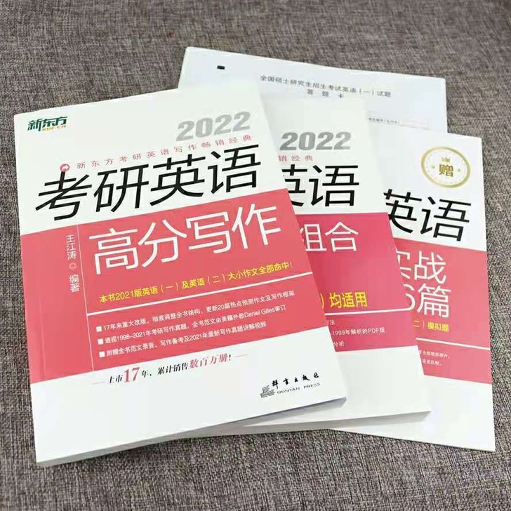 2022考研英语王江涛高分写作唐静拆分与组...