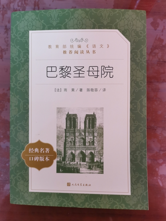 高中必看名著，买来没看（书中附赠一支书签）