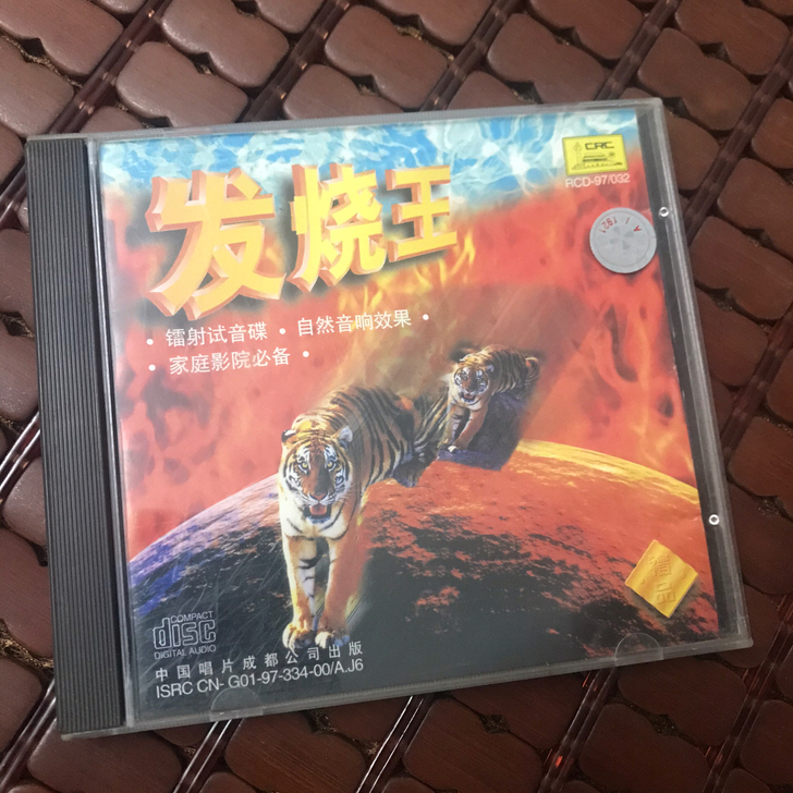 发烧王 CD 电声 萨克斯风音乐，中唱成都...