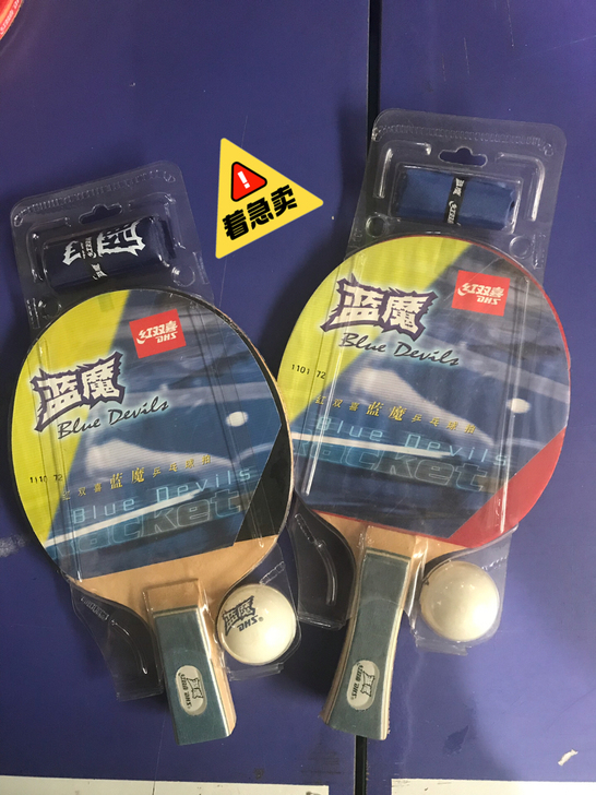 【红双喜】红魔蓝魔乒乓球拍