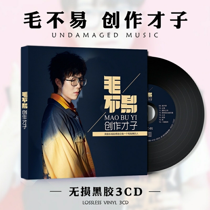 汽车载cd碟片正版毛不易专辑精选流行歌曲全...