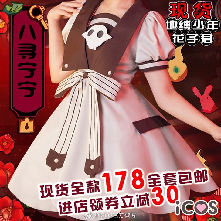 【售】icos家八寻宁宁c服 cos 花子...