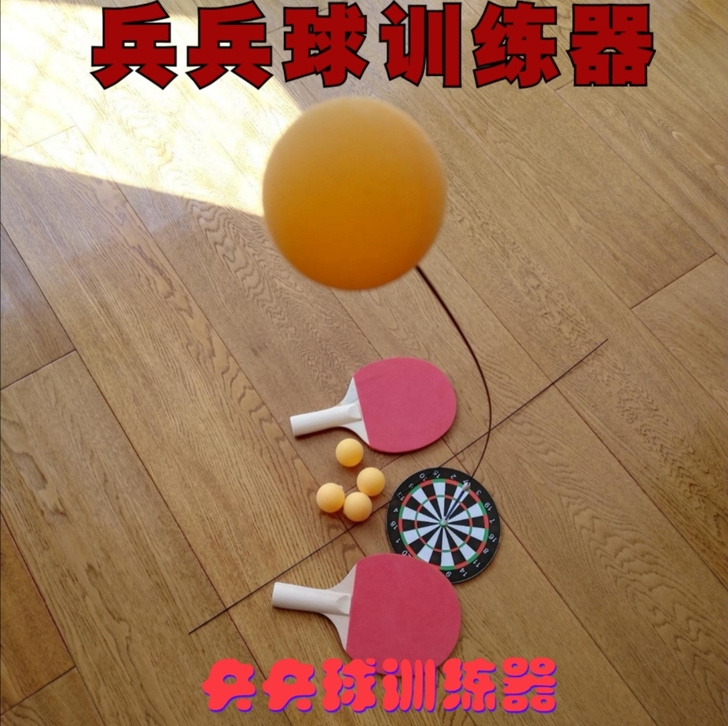 【全新包邮】乒乓球训练器成人儿童乒乓球训练