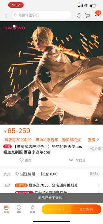 【cos二手】终结的炽天使 米迦 百夜米迦...