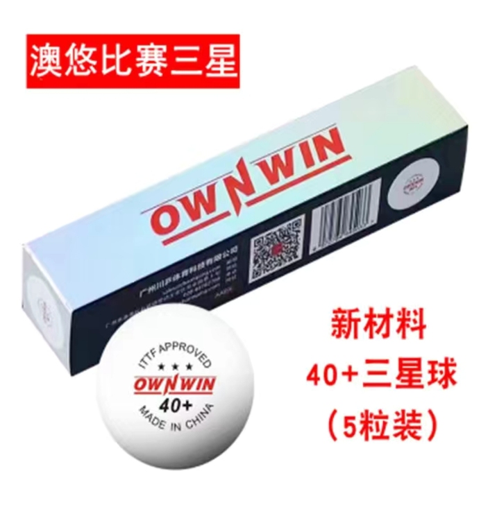 澳悠3星无缝球 OWNWIN牌 三星40+...