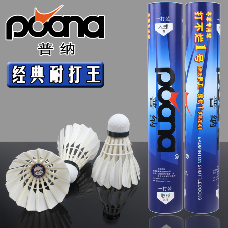 Poona/普纳 羽毛球