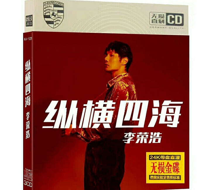 李荣浩全新国语cd，年少有为不遗憾好听歌曲...