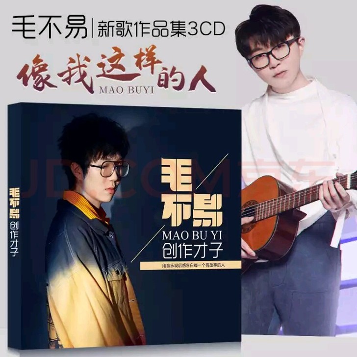 毛不易cd专辑新歌流行歌曲无损音乐黑胶唱片...