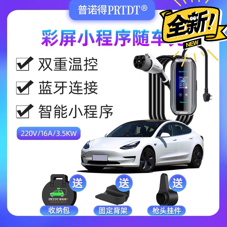全新普诺得新能源充电器彩屏版8A-16A