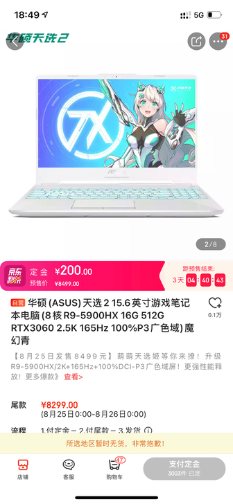 华硕天选2自己看配置