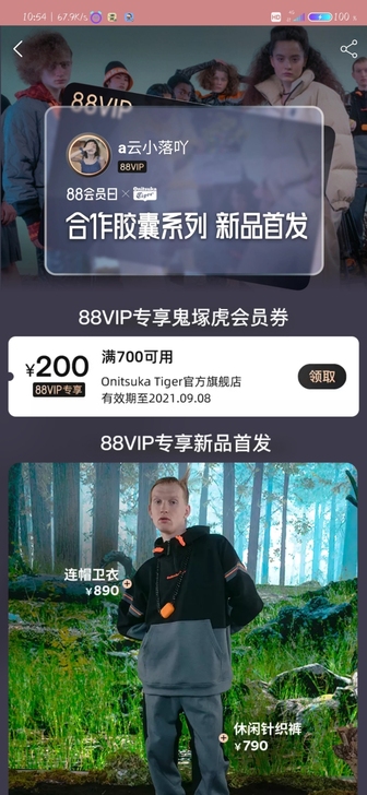 鬼塚虎700减200优惠券
