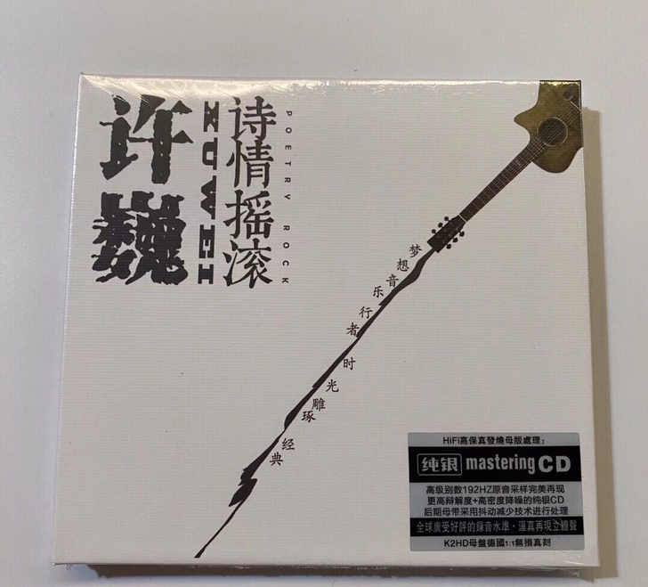 CD 许巍