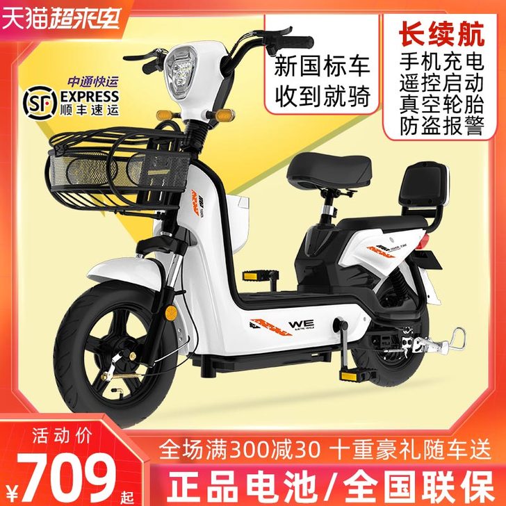 中富 电动自行车