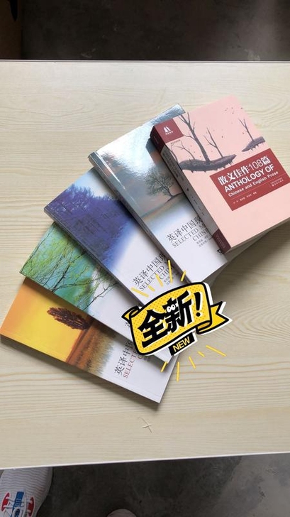 全新包邮 张培基 英译中国现代散文选全一二...