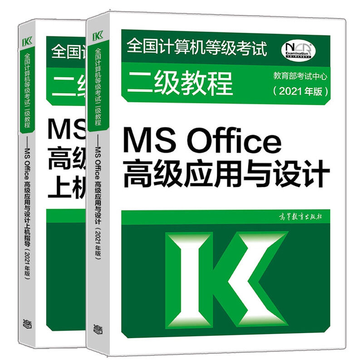 全国计算机等级考试二级教程 MS Offi...