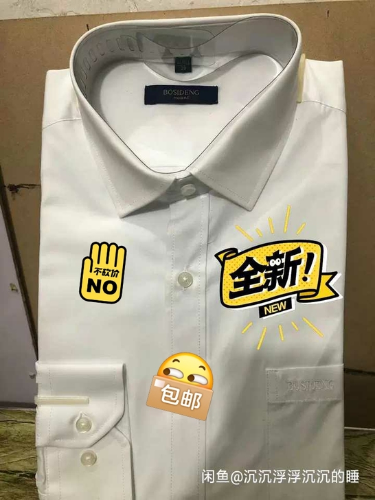 全新包邮男士正品波司登纯白色长袖衬衫 ,亏...