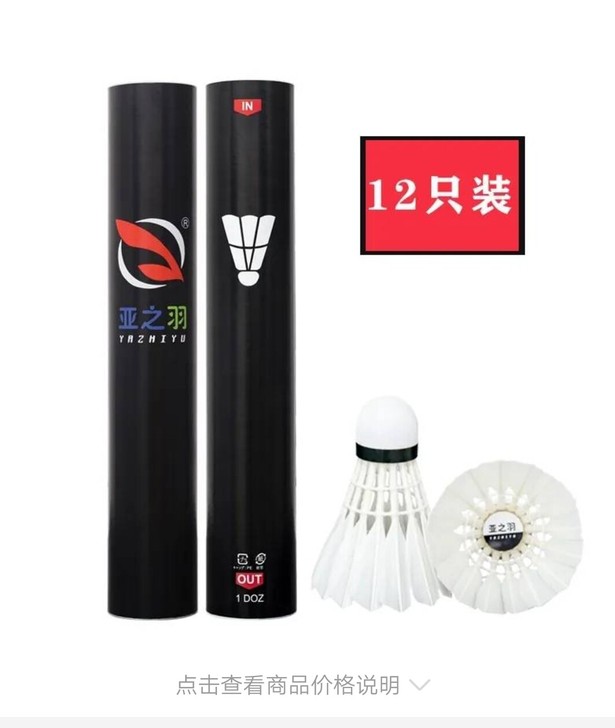 羽毛球，升级耐打羽毛球，球馆家庭学生羽毛球...