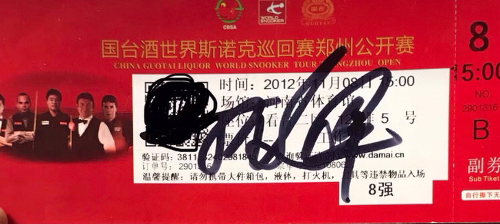 台球 斯诺克 丁俊辉签名门票闲置