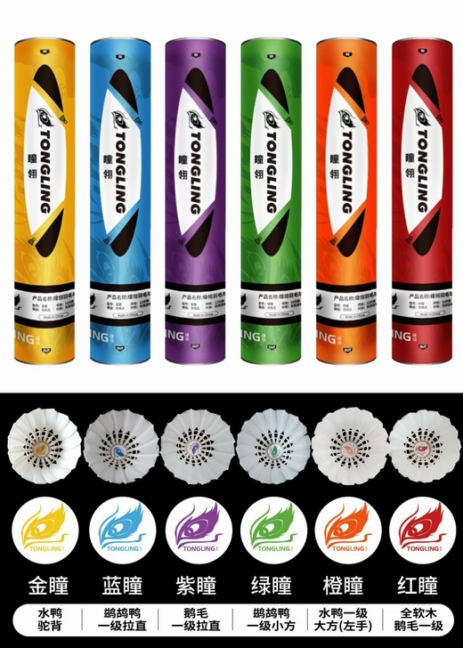 瞳翎羽毛球 飞行稳定 耐打度高 品牌新推 ...