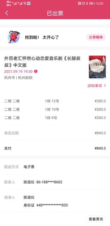 9.19杭州剧院长腿叔叔音乐剧转票，附赠张...