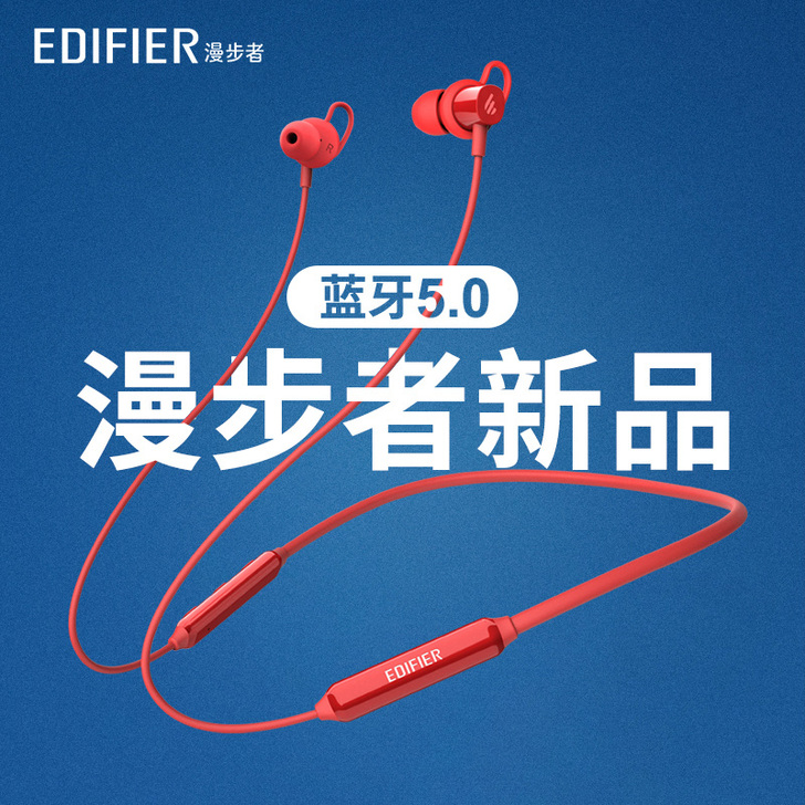 EDIFIER/漫步者 蓝牙耳机