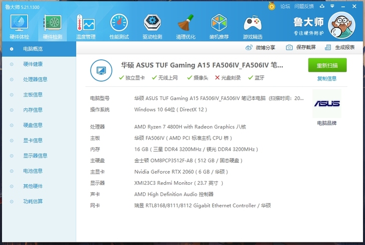 华硕天选，2020年7月购入的，使用了大半...