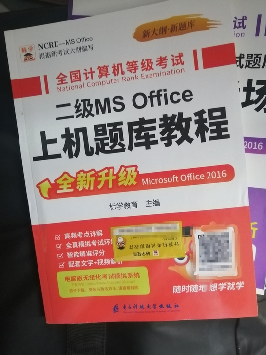 计算机二级 送两本粉笔 半包邮
