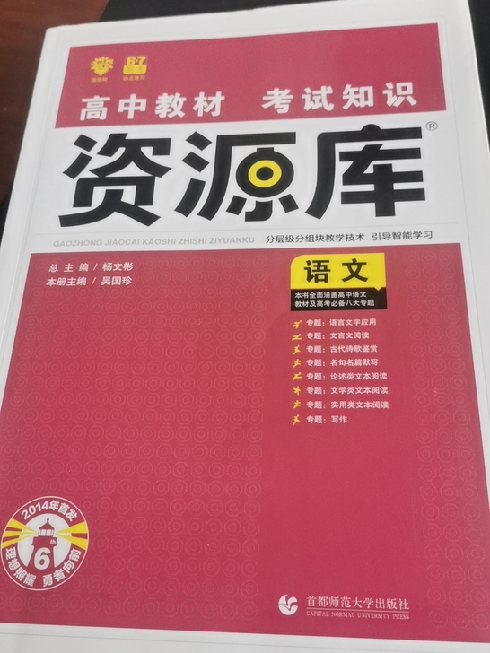 包邮高考语文资源库原价63.8 高中教材 ...