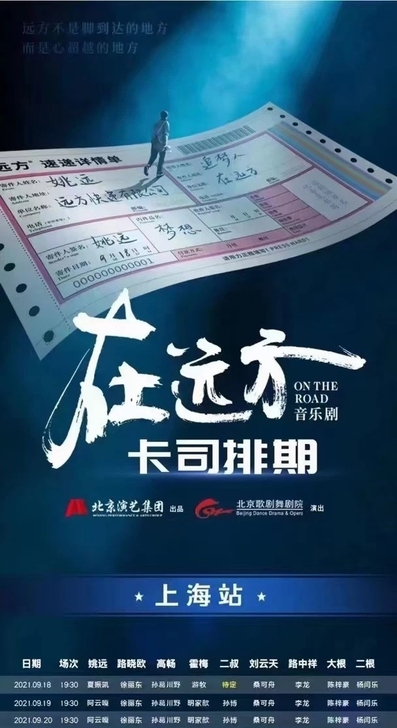 【暂挂】音乐剧 在远方