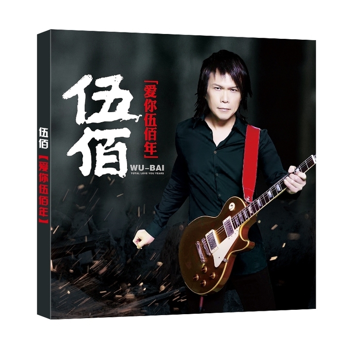 【全新包邮】正版伍佰cd专辑摇滚歌曲 黑胶...