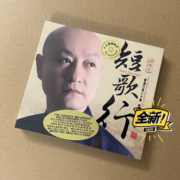 瑞鸣唱片 古典诗歌名篇 关栋天 短歌行 D...