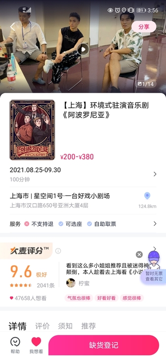 原价出 上海 阿波罗尼亚 9.21 午场