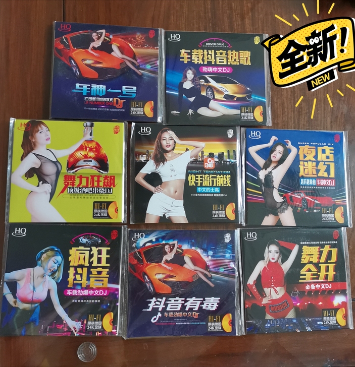 简装24K金中文DJ一套8张CD