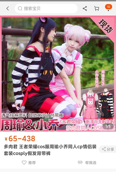 【出】多肉君 王者荣耀同人背带裤 周瑜小乔...