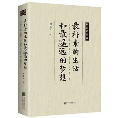 最朴素的生活和最遥远的梦想//文学名家老舍...