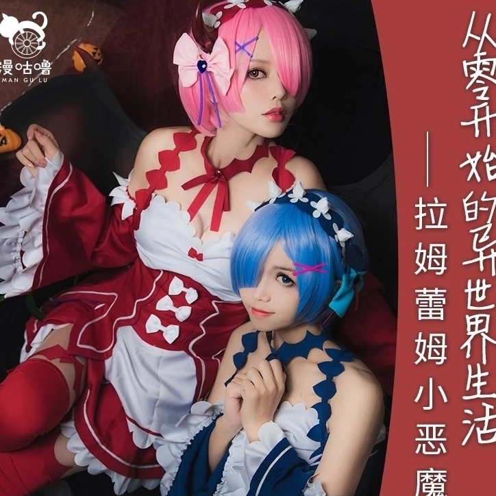 拉姆cos服转卖，几乎全新，带假毛，拿走大...