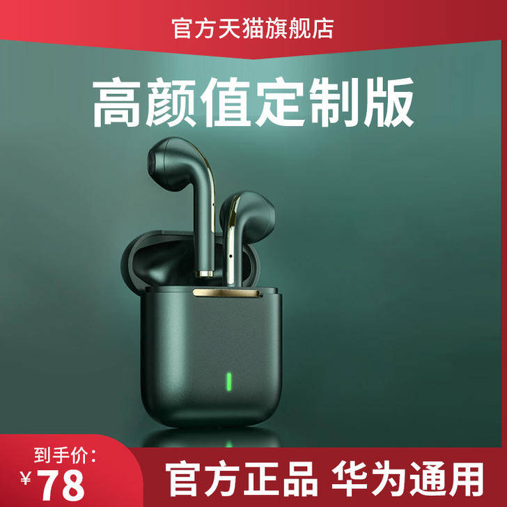 美丽攻略 蓝牙耳机