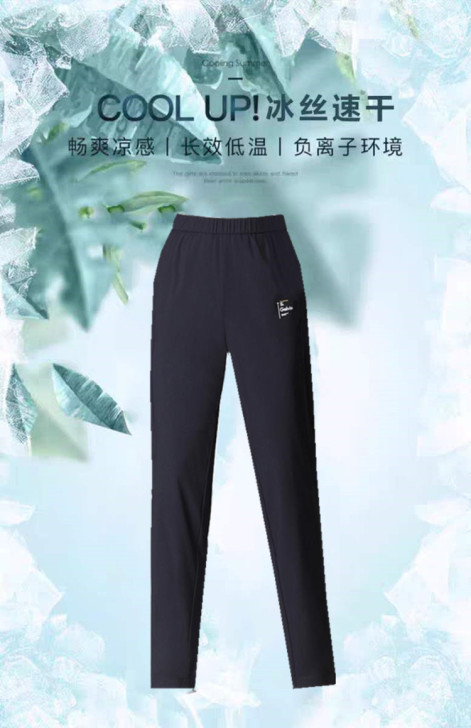 冰丝裤