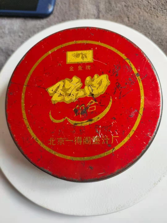 金鱼牌印泥，北京一得阁墨汁厂出品搬家出闲置...