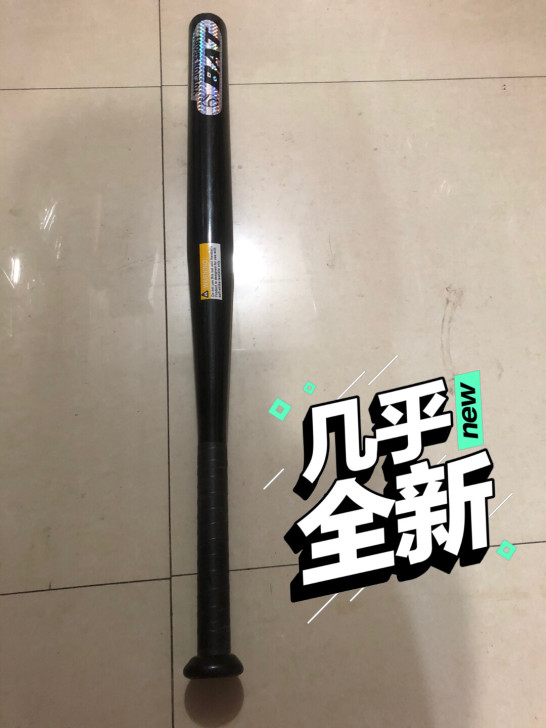 合金钢棒球棒 几乎全新 清仓处理
