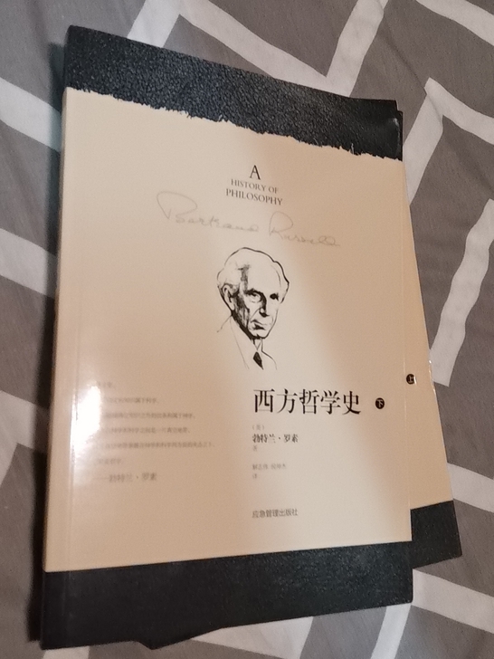 西方哲学史 罗素  两册 上下册 全新 不...