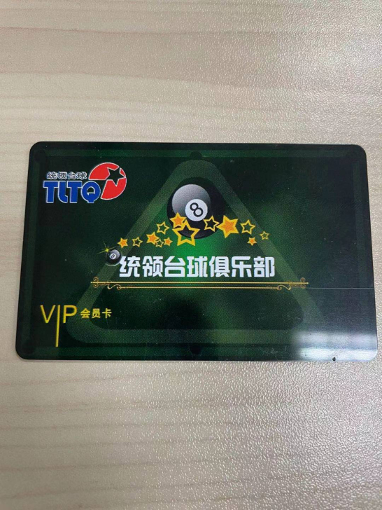统领台球俱乐部 还有余额547元  打球还...