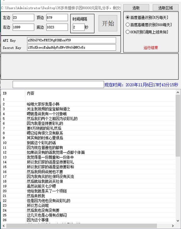 AI自动提取视频字幕软件,扒取视频字幕,修...