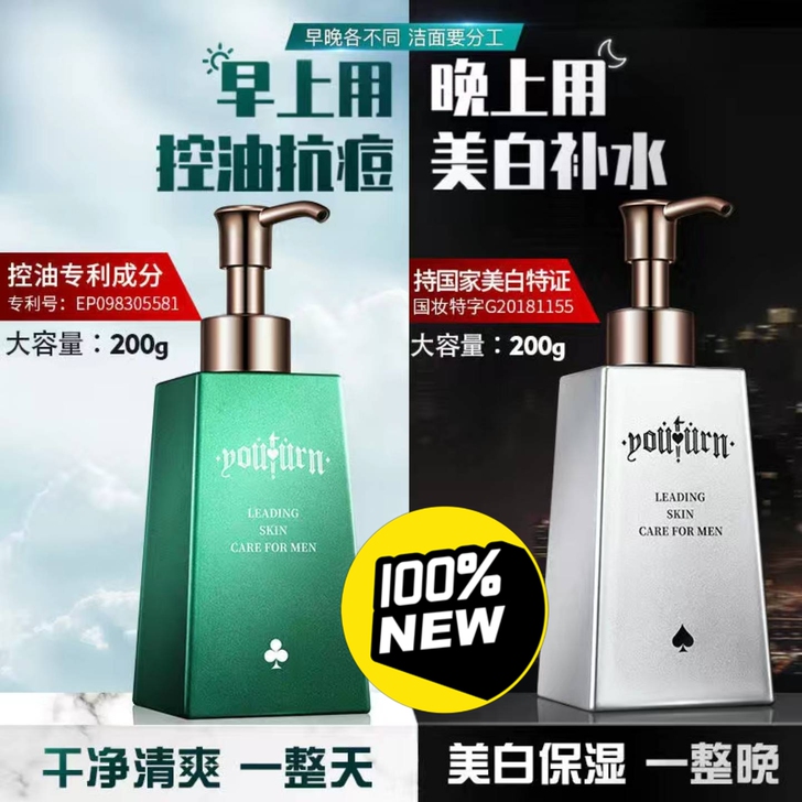【抖音同款】俞唐洗面奶男士美白补水控油祛痘...