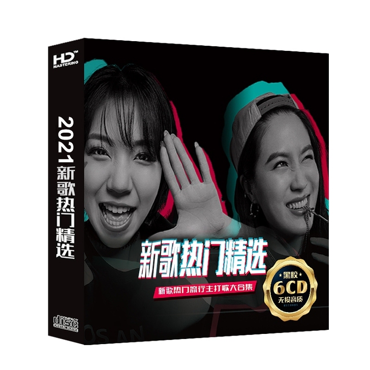 【清货！】车载cd碟片流行新歌无损黑胶光盘
