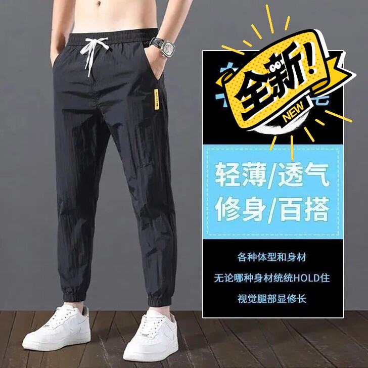 夏天冰丝裤